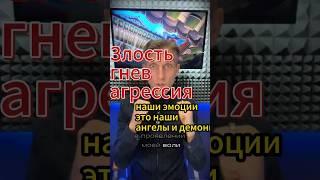 Управление гневом. Наши эмоции - это наши ангелы и демоны.  #астрология  #астрологическийхрам