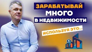 Как стать успешным риэлтором с нуля и зарабатывать много?