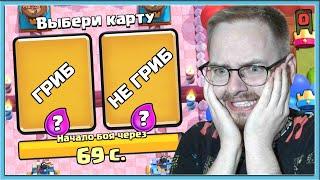  САМЫЕ ЛУЧШИЕ И ХУДШИЕ ТИММЕЙТЫ В 2 НА 2 С ВЫБОРОМ КАРТ / Clash Royale