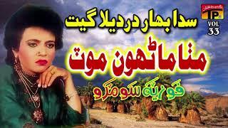 Mitha Marho Moot - Fozia Soomro - Hits Sindhi Song - Full HD