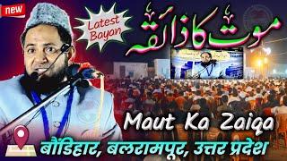 [HD] Latest Bayan | Maut Ka Zaiqa | Maulana Jarjis Ansari | Baundihar, Balrampur UP