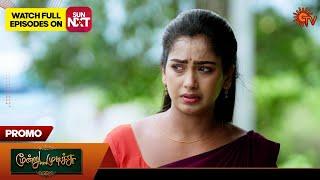 Moondru Mudichu - Promo | 13 Sep 2024 | Tamil Serial | Sun TV