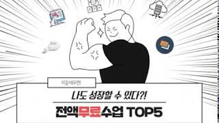 [국비지원 컴퓨터학원] 전액무료수업 Top5 '나도 성장할 수 있다!'