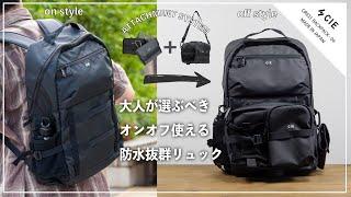 【CIE】大人が選ぶべき！オンオフで使えるバックパックGRID3BACKPACK 04