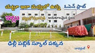 Open Plot for Sale || Nadergul || Gurram Guda || Badangpet || Adibatla || Hyderabad Open Plots