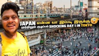 Japan என்ன யா இப்படி இருக்கு  Shocking Day 1 in Tokyo | Japan EP 3