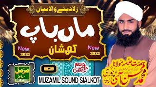 Maa Baap Ki Shan By Allama Mohsin Assi sahib Muzammil Sound Sialkot