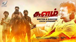 Kalam - Short Flim | Lokesh Kanagaraj | Aviyal Anthology Movie | Nivin Pauly |   Mishri Movies