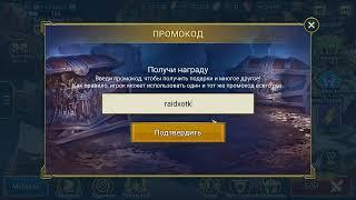 НОВЫЙ ПРОМО-КОД ДЛЯ ВСЕХ raid shadow legends