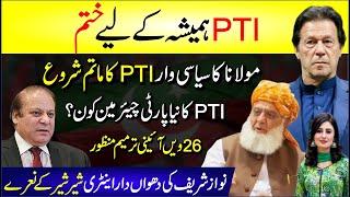  PTI Hmesha Ke Liy Khtam | Molana Ka Siyasi War | PTI Ka Matam Shuru | PTI Ka Neya Chairman Kon?