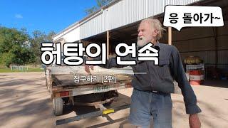 호주 농장 일자리 구하기 쉽지 않아~ 영알못의 직컨 도전