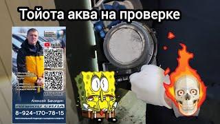 ЧТО УБИЛО БАТАРЕЮ ГИБРИДА? Тойота аква на проверке 89241707815
