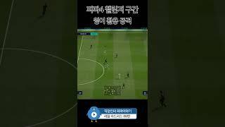 피파4, 윙어 활용 공격 #레알마드리드