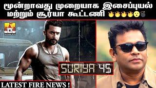 #Suriya45 Latest Update | Suriya Latest Update | Suriya| RJ Balaji | Suriya45