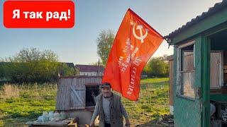 Дед Матвей и приятные хлопоты|Над домом Фролыча реет Знамя Победы!!Праздник, который старик заслужил