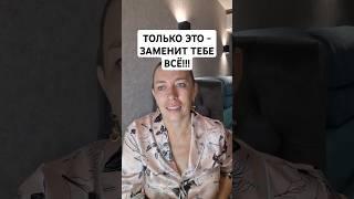 СМЫСЛ ВСЕХ РЕЛИГИЙ И ФИЛОСОФИЙ - В ОДНОМ. Познай это и ты - СЧАСТЛИВ!
