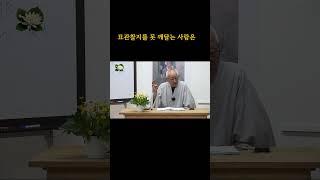 어떻게살것인가/불교는 부처님의 지혜를 믿고(신심)/안심을 얻고 발심하여/수행하여 정정취가 되고 일심을 증득하는 바른길을 가면 된다./그것이 도인이 되는 길이다.