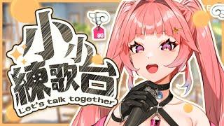 【估狗小姐代班】舌繫帶破洞，極限朗讀歌回。｜台灣Vtuber｜希珥 Shir