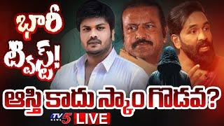 Big Twist in Manchu Family Controversy LIVE : Sri Vidyanikethan | Mohan Babu | Manchu Manoj | TV5