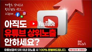 [강남피부과] 유튜브상위노출 키워드 마케팅 전문업체 No1키워드 24시간상담 #강남성형외과 #강남피부과 #탈모치료