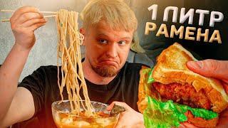 Наконец НОРМАЛЬНО ПОЖРАЛ! Slurp ramen. Славный Обзор.