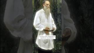 Как выглядел Лев Толстой глазами Репина #факты #литература #писатель #портрет #художник #картина