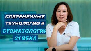 Стоматология 2022. Современные технологии 21 века! Стоматолог в Сочи. Студия улыбок