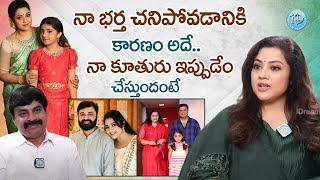 Actress Meena Excusive Interview | Emotional Words About Daughter & Husband | iDream Women