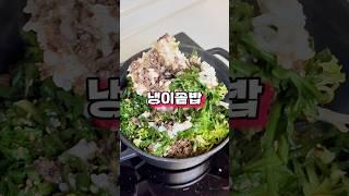 냉이솥밥 이렇게 만들어보세요 ~#냉이솥밥 #소고기냉이솥밥