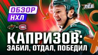 Гол и пас Капризова, 1000 очков Макдэвида, дубль Дадонова, драка Задорова | Лёд