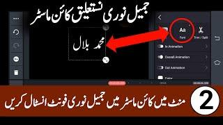 How To Install Urdu Fonts In Kinemaster In 2024 | Urdu Fonts In Kinemaster