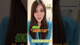 福井かんきへの＂応援動画＂頂きました！ #尼崎市議会議員選挙 #尼崎市議会議員選挙2025 #尼崎市議選 #nhk党