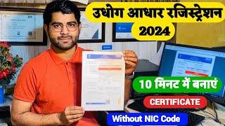 Udyog Aadhar Registration Process | Udyam aadhar registration kaise kare 2024 | Udyam registration