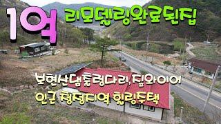 0942 관광지 인근 영천주택 최고뷰