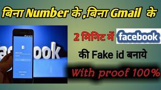 How to create Fake Facebook Account without mobile number E-mail Id | Fake facebook Id kaise banaye