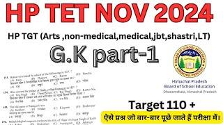 |HP TET NOV 2024|G.K PART-1| most important #questions#2024 #tet #exam #most#hppsc#gk