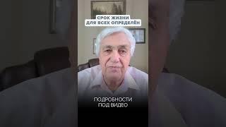 Как Узнать, Какой у Вас СРОК ЖИЗНИ: Сколько лет вы Проживете?
