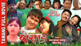 DOKHANG - New Nepali Tamang Movie 2022 || Rosni Blon, Tulsang Lama, Nirmal Syangtan, Sunita Lungba