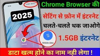 Chrome Browser Hidden Setting to Save Data ( Internet ) in Android| 1 GB Data Pura Din Kaise Chalaye