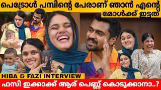 പെട്രോൾ പമ്പിന്റെ പേരാണ് ഞാൻ എന്റെ മോൾക്ക് ഇട്ടത്  HIBA & FAZI INTERVIEW | DAUGHTER NAYARA