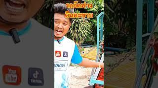 รถอัดฟางตีนตะขาบ #เกษตรเซราะกราวร์ #เกษตรเซาะกราว