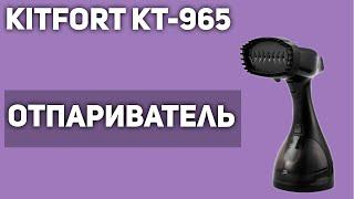 Отпариватель Kitfort КТ-965