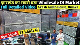 Dumka Ka No.1 DJ Setup Shop!  Akash Audio House Full Tour | DJ Setup Manufacturing & Dealership