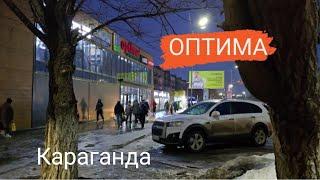 ЦЕНЫ НА НОВОГОДНИЕ ПОДАРКИ В КАРАГАНДЕ. ОПТИМА, МАЙКУДУК. #караганда