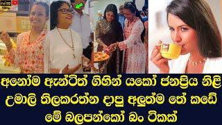 Here is the latest tea shop opened by popular actress Umali Thilakaratne