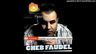 Cheb Faudil Avec Lacolombe 2017 - [MILIEU MILIEU] Live Djawhara+ @ nadir patchika