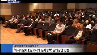 아시아문화중심도시와 문화정책 공개강연