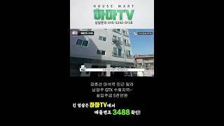[남양주빌라]3룸 사이즈로 2룸을 만들었어요! 엄청 큰 남양주 2룸!