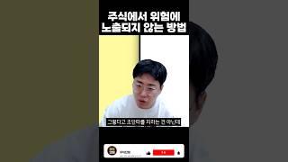 주식으로 오래 살아남는 사람들의 공통점
