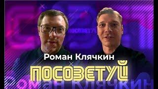 Роман Клячкин - Top15 Moscow, Убойная лига, Убойной ночи(ТНТ)|Вёл свадьбу Иды Галич, пиарим Соболева